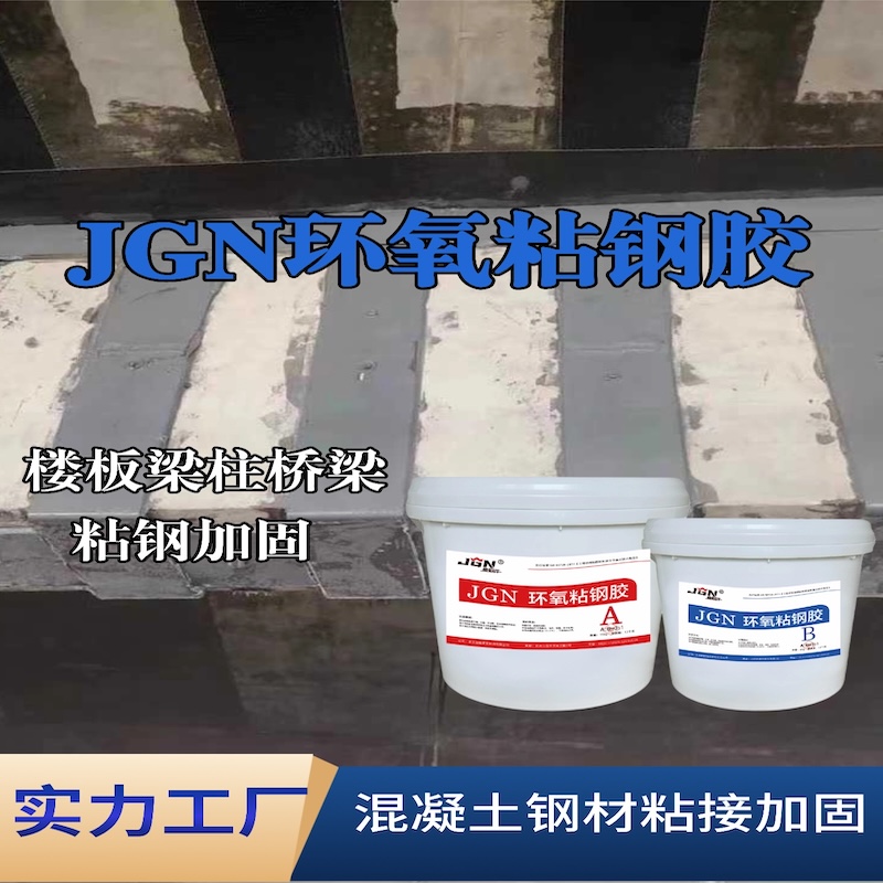泰和JGN环氧粘钢胶